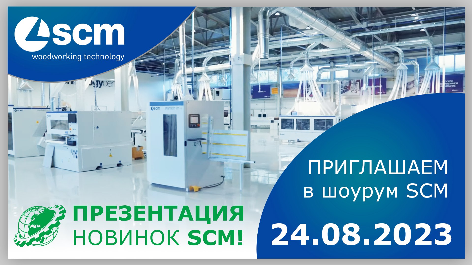 SCM Group. Интервесп. LLP SCM Group. SCM на русском.