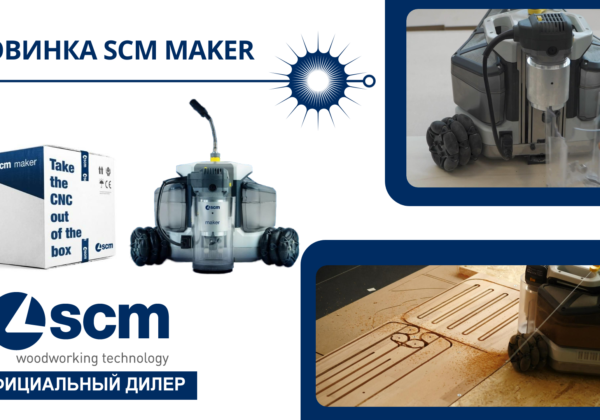 SCM Maker: портативный фрезерный станок с ЧПУ