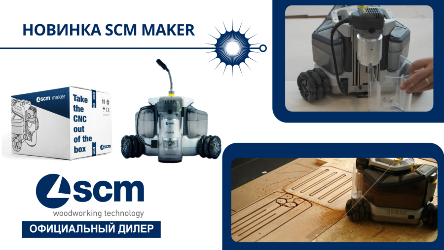 SCM Maker: портативный фрезерный станок с ЧПУ