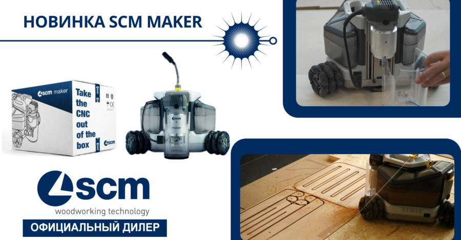 SCM Maker: портативный фрезерный станок с ЧПУ